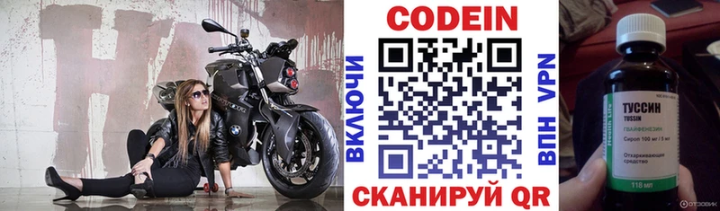 Codein напиток Lean (лин) Коломна